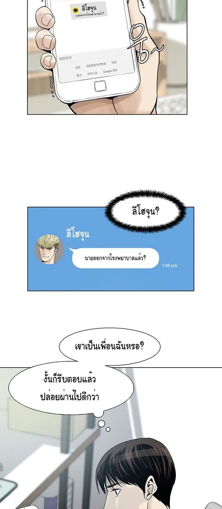 God of Blackfield ตอนที่ 2 หน้า 46