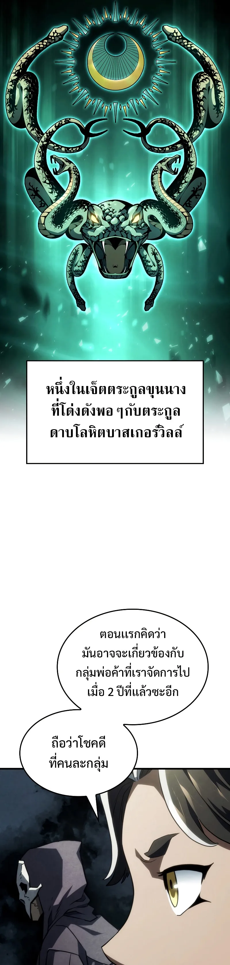 Revenge of the Iron-Blooded Sword Hound ตอนที่ 40 หน้า 41