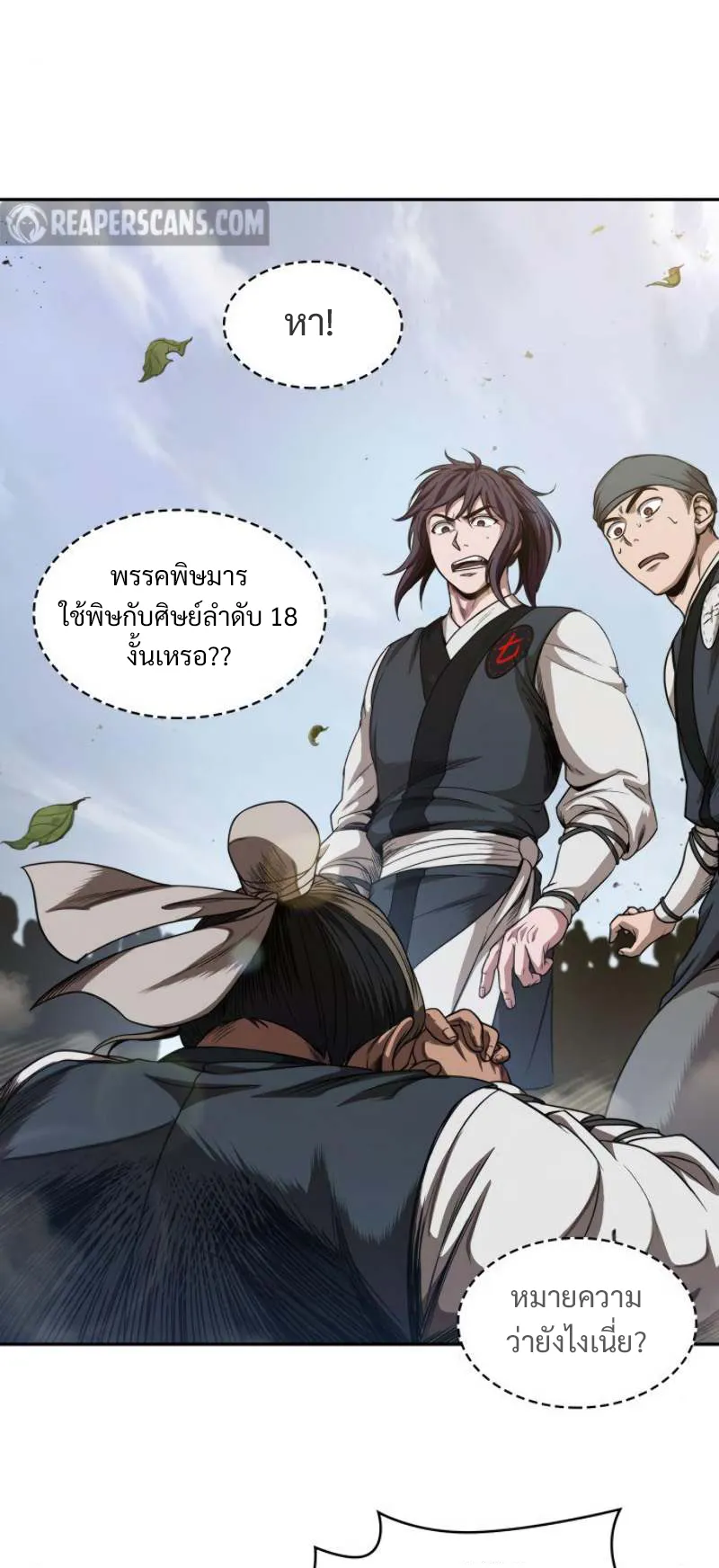 Nano Machine Chapter 51 หน้า 16