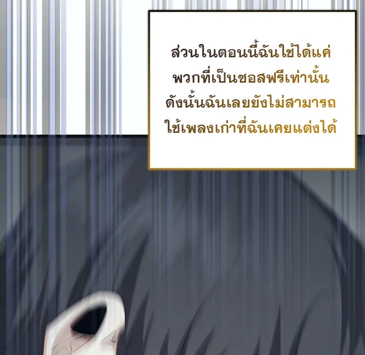 The Crazy Genius Composer Returns ตอนที่ 2 หน้า 46