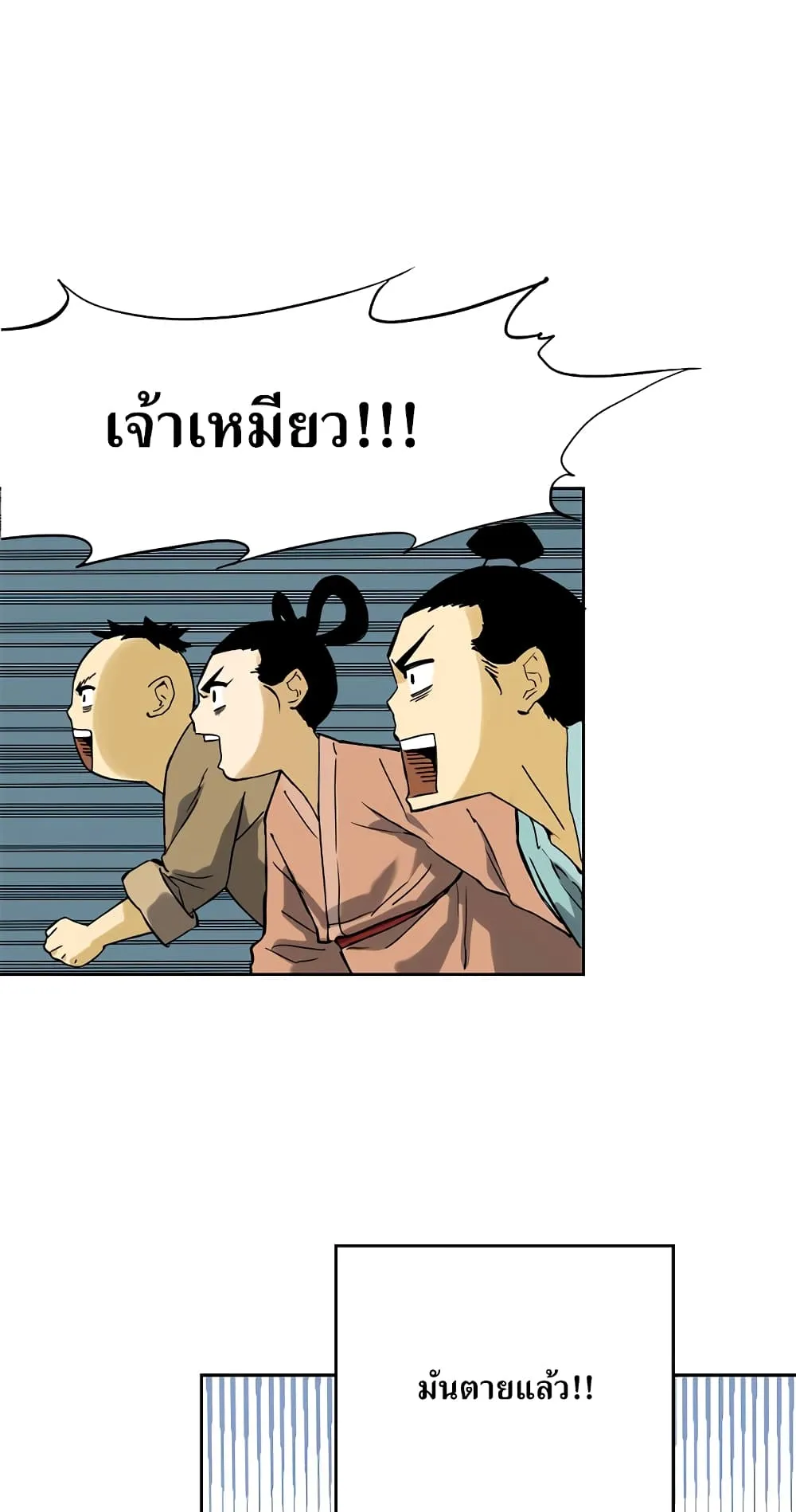 The Greatest in the World ตอนที่ 1 หน้า 42