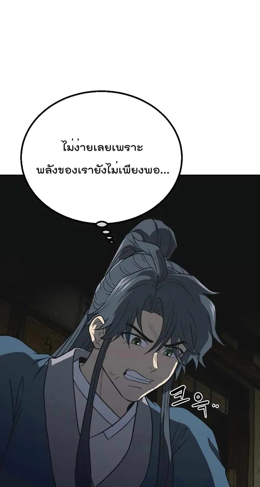 Millennium Spinning ตอนที่ 17 หน้า 34