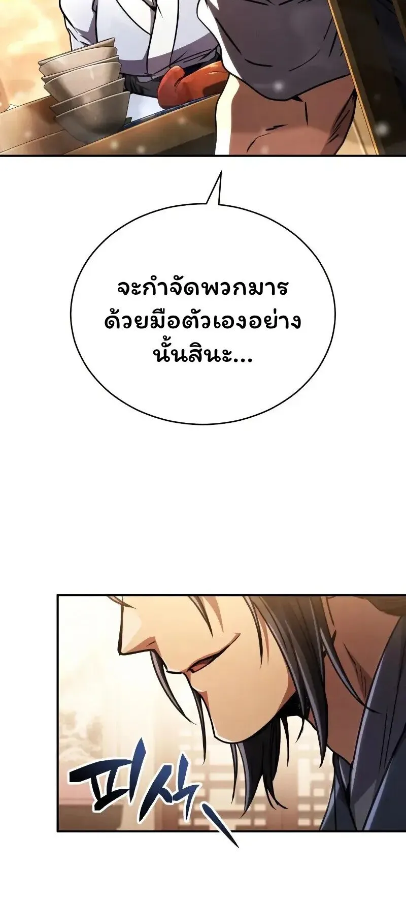 Reincarnation of the Fist King ตอนที่ 38 หน้า 37