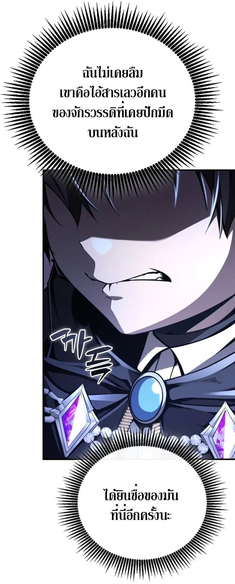 Dukedom’s Legendary Prodigy ตอนที่ 11 หน้า 8