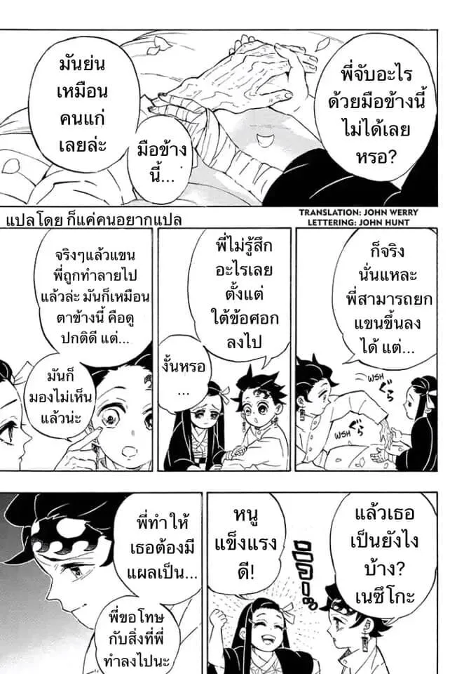 Kimetsu no yaiba ตอนที่ 197 หน้า 137