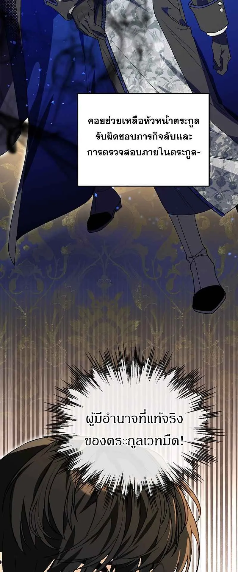I Became the Genius Bastard of a Noble Dark Clan ตอนที่ 11 หน้า 40