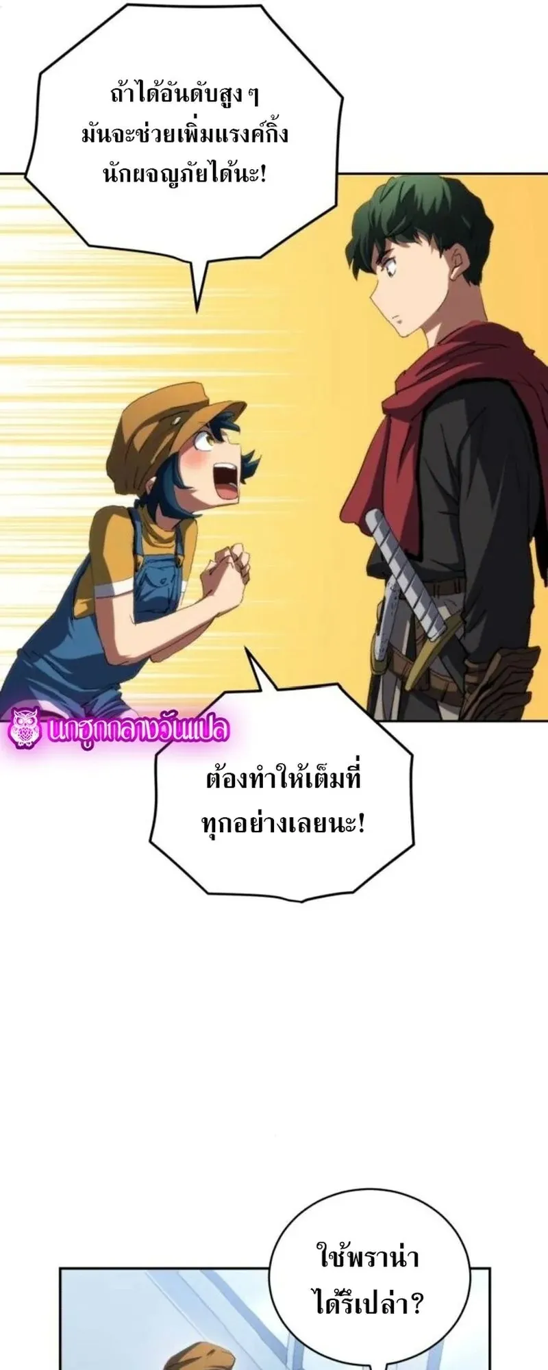 Wild Ranker ตอนที่ 25 หน้า 16