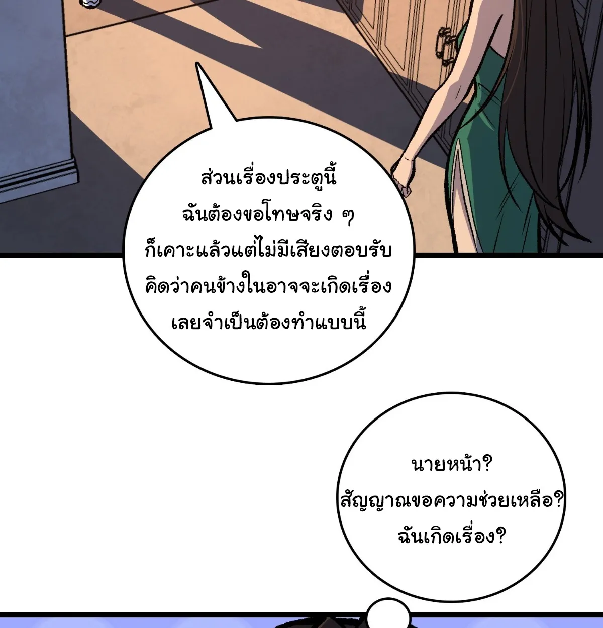 I Will Solo My Way Through This Apocalypse World ตอนที่ 16 หน้า 84