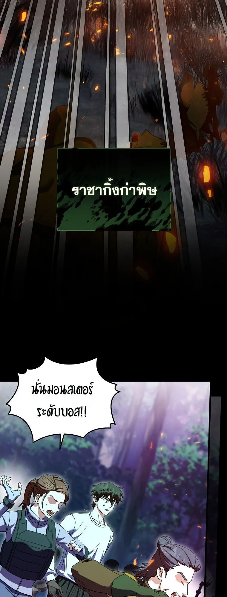 Master of All Skills ตอนที่ 11 หน้า 7
