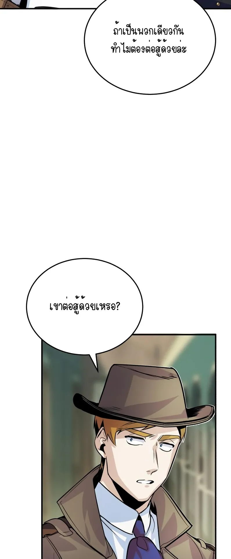 The Academy’s Undercover Professor ตอนที่ 3 หน้า 57