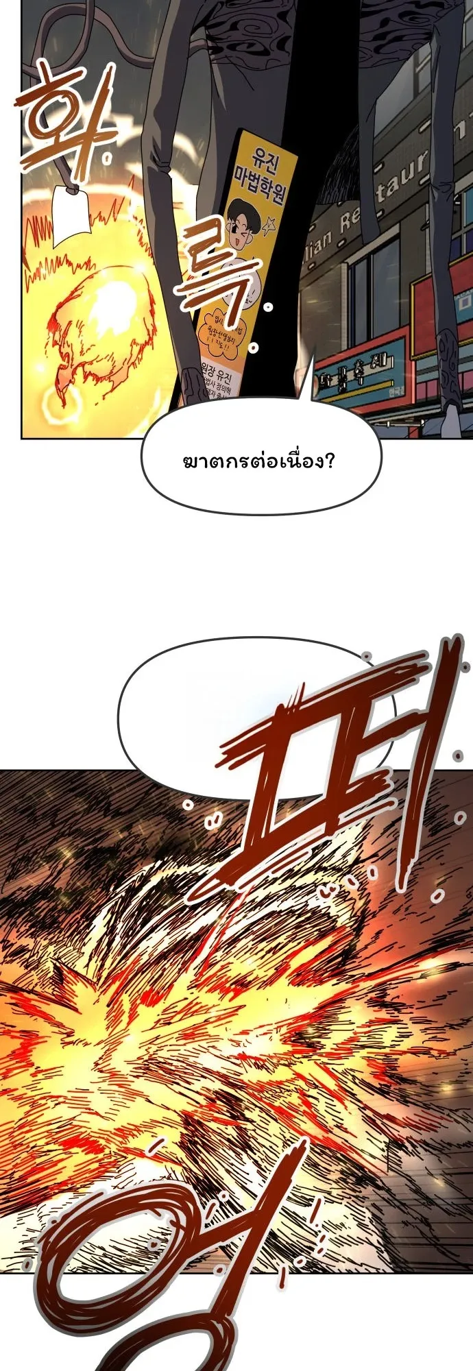 Archmage Curriculum ตอนที่ 1 หน้า 99