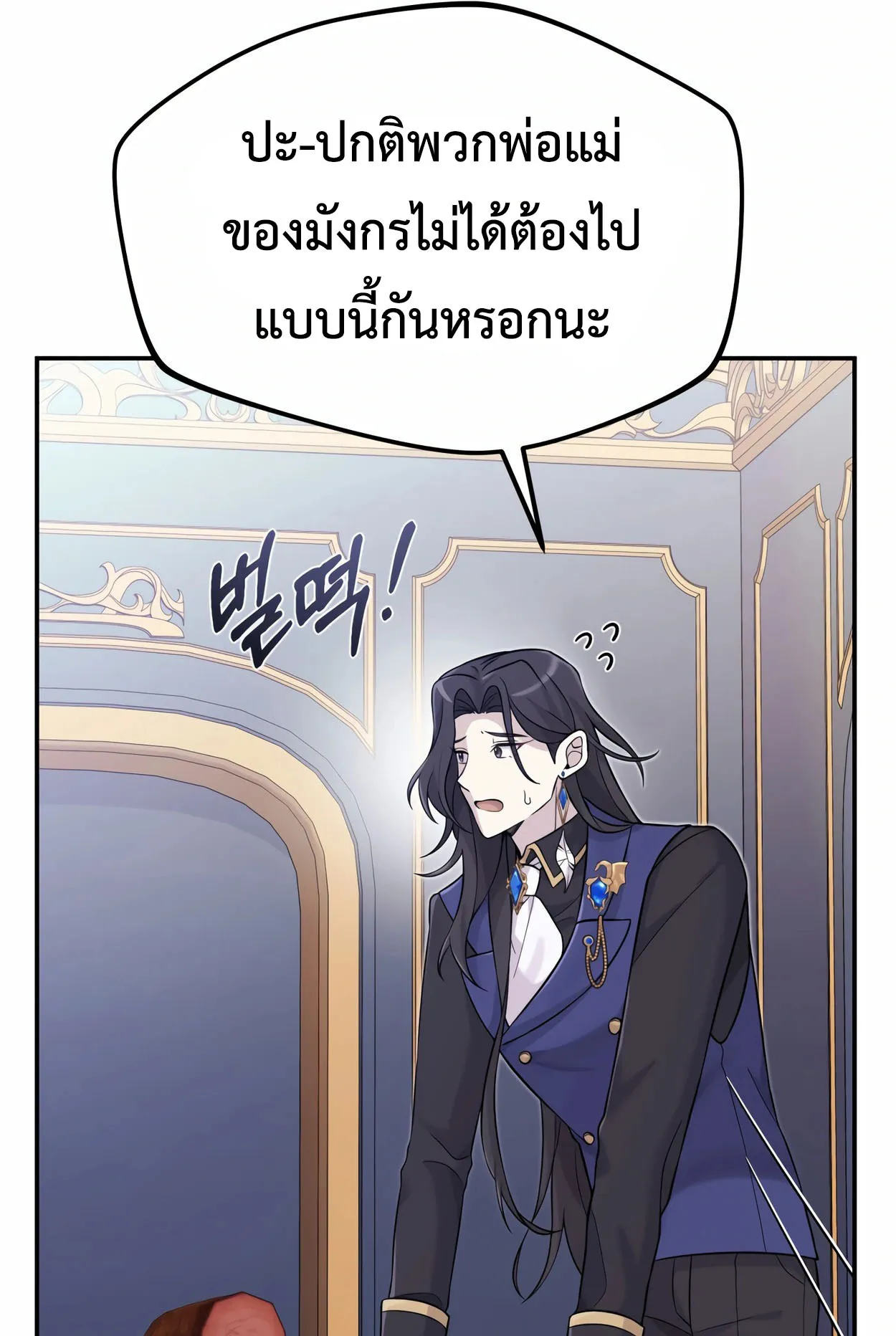 How to Survive as a terminally-ill Dragon ตอนที่ 7 หน้า 31