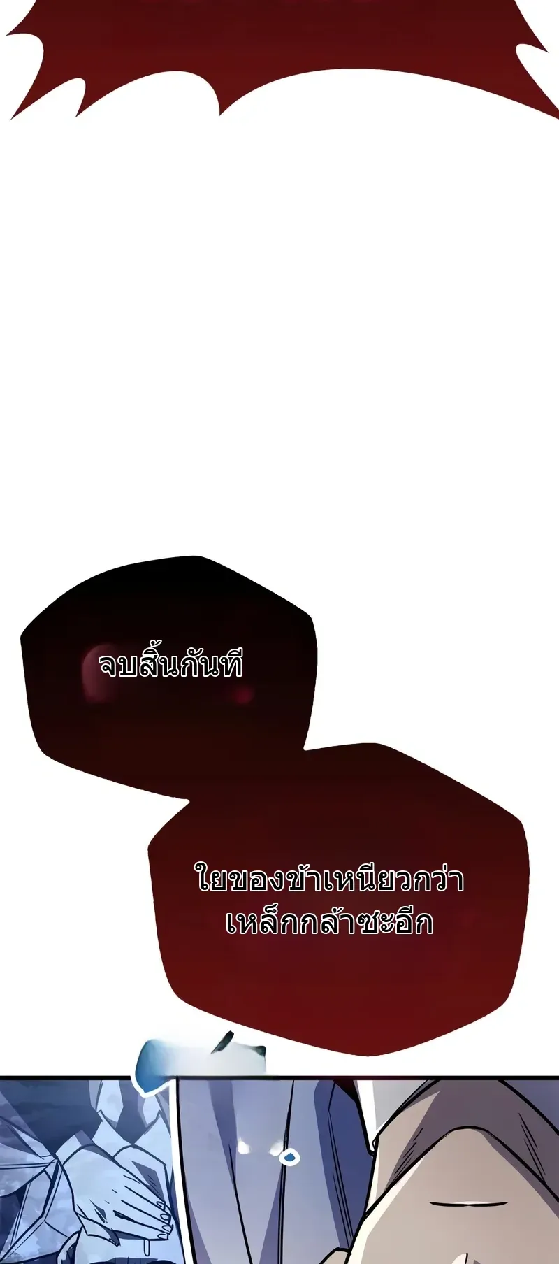 The Player Hides His Past ตอนที่ 83 หน้า 84