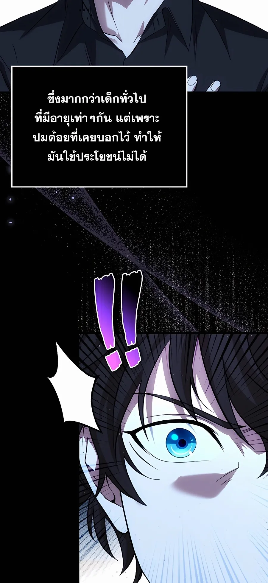Mightiest Melee Magician ตอนที่ 2 หน้า 83
