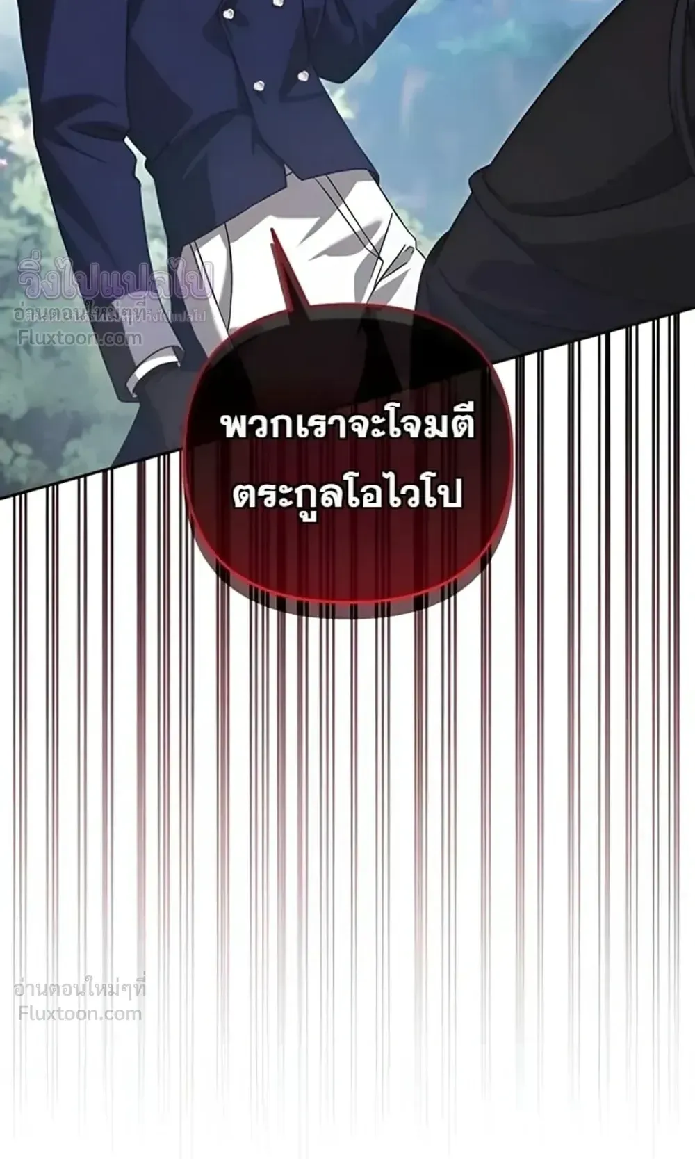 Sovereign of the Infinite Clones ตอนที่ 89 หน้า 36