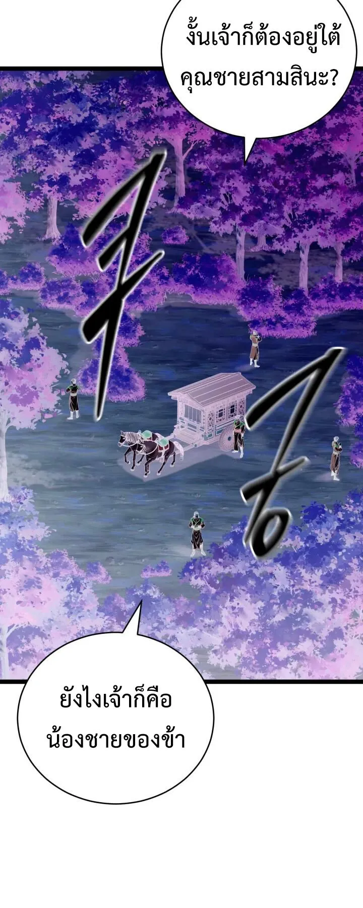 Reincarnation of the Martial God ตอนที่ 8 หน้า 48