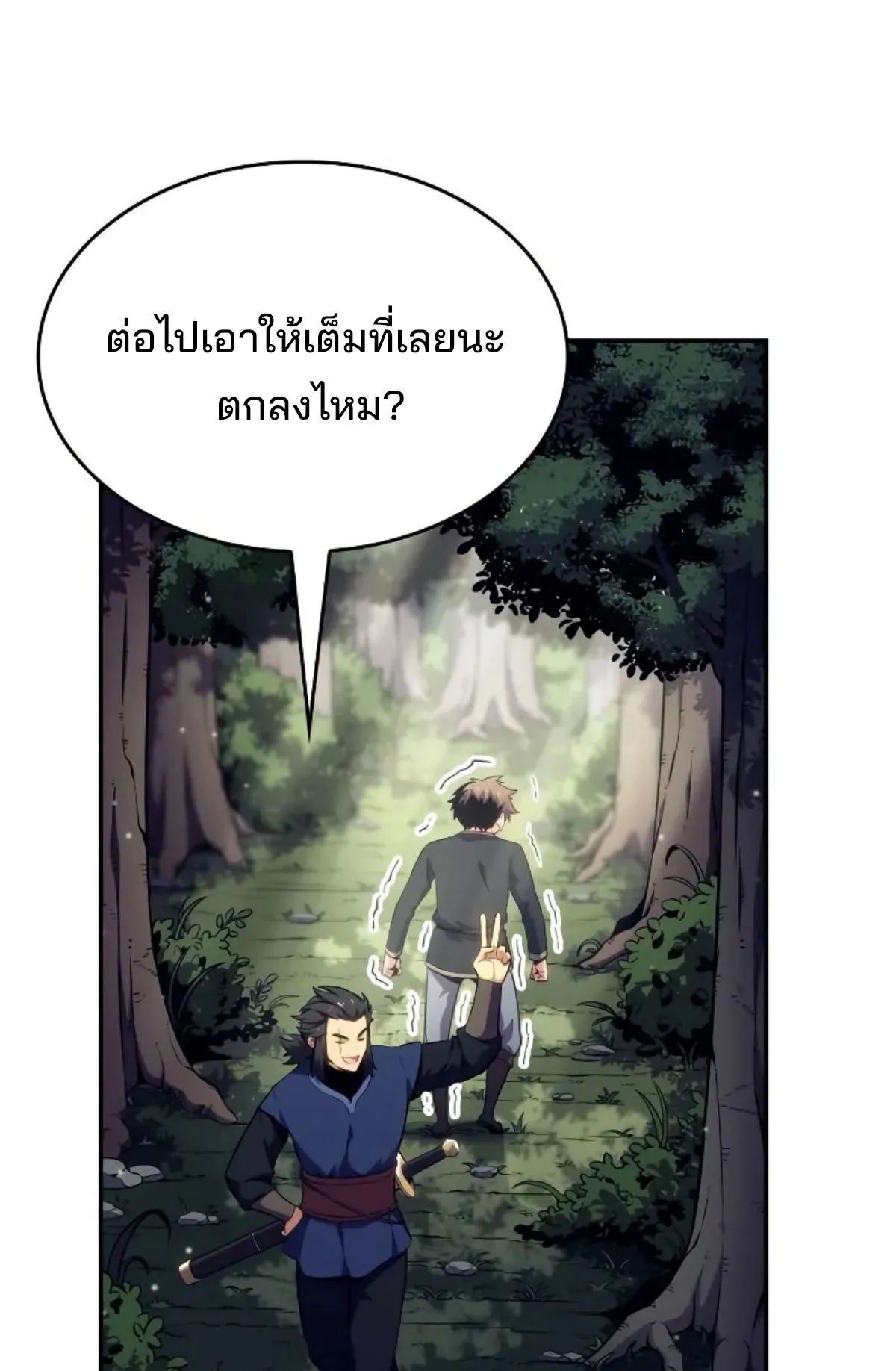 The Cold-Blooded Warrior ตอนที่ 3 หน้า 51