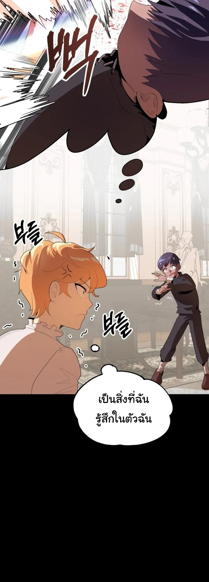 The Youngest Son of a Magician ตอนที่ 1 หน้า 32