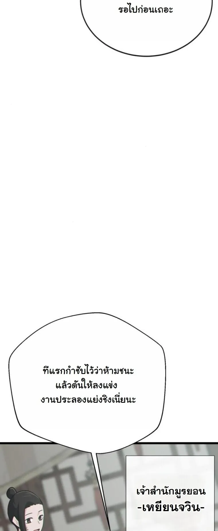 Initializing the Sect System ตอนที่ 19 หน้า 51