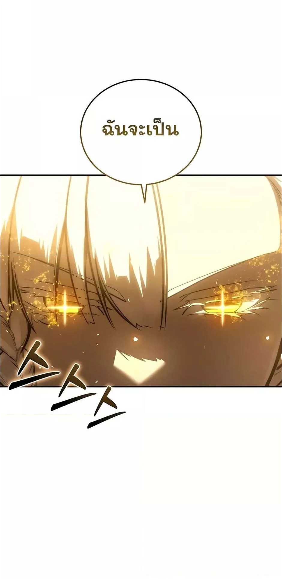 Star-Embracing Swordmaster ตอนที่ 49 หน้า 87