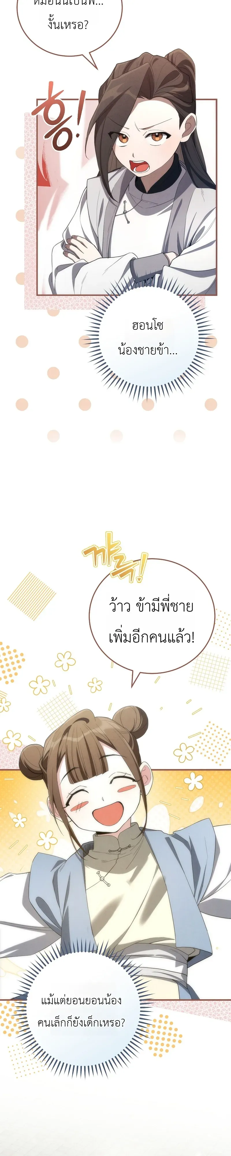 Third-Rate Martial Family Becomes the Best Under Heaven ตอนที่ 1 หน้า 43