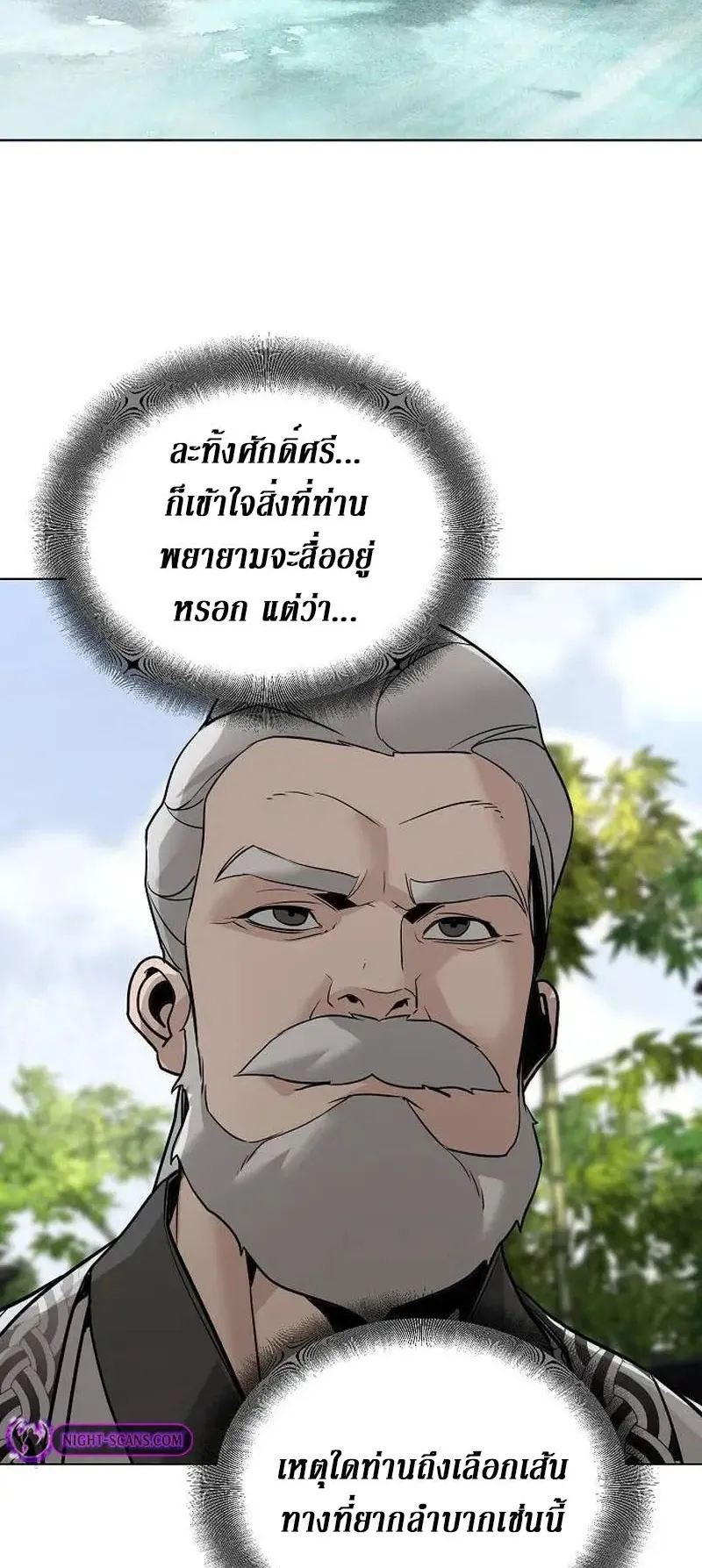 The Mysterious World’s Greatest Martial Artist Little Prince ตอนที่ 4 หน้า 103