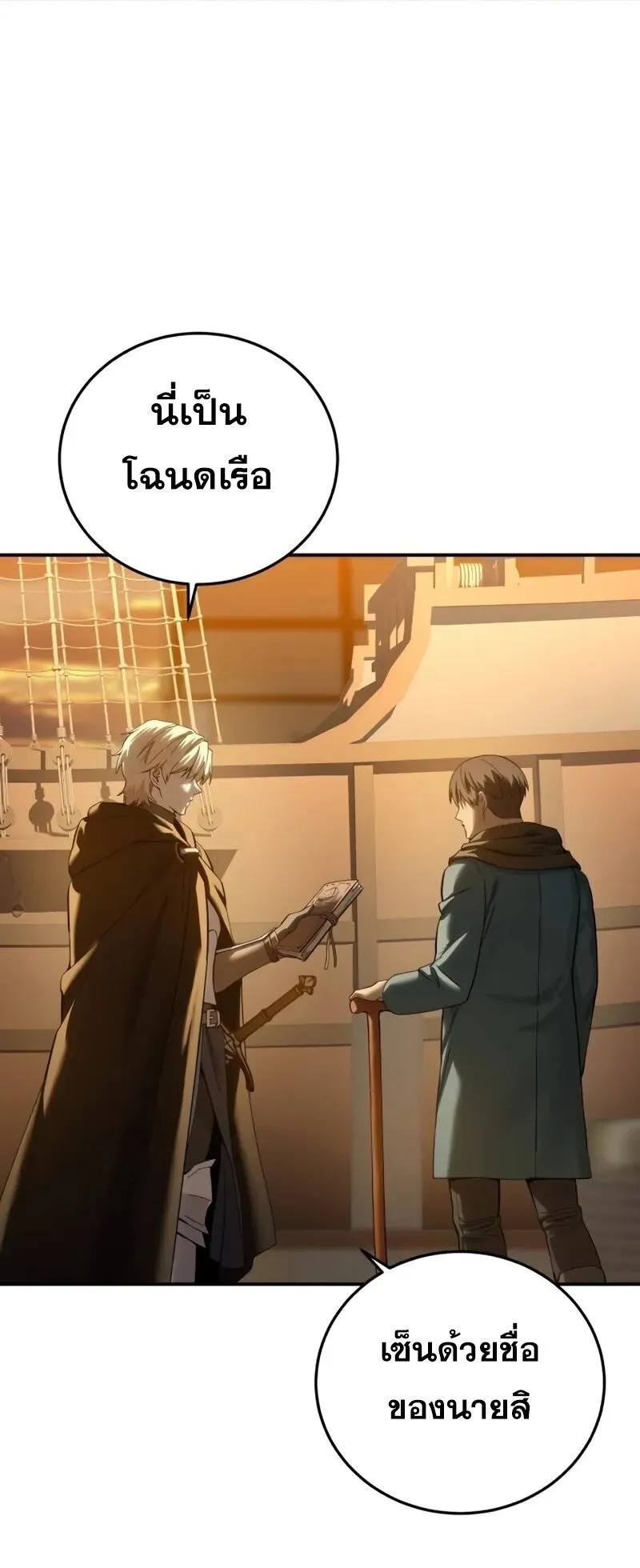Star-Embracing Swordmaster ตอนที่ 95 หน้า 64