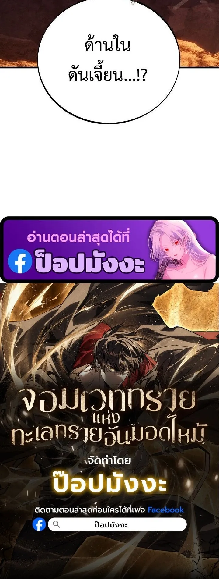 Sandmancer of the Scorched Desert จอมเวททรายแห่งทะเลทรายอันมอดไหม้ ตอนที่ 5 หน้า 50