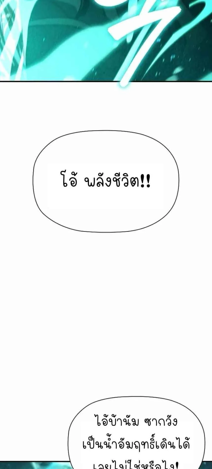 World’s Strongest Survivor ตอนที่ 9 หน้า 97