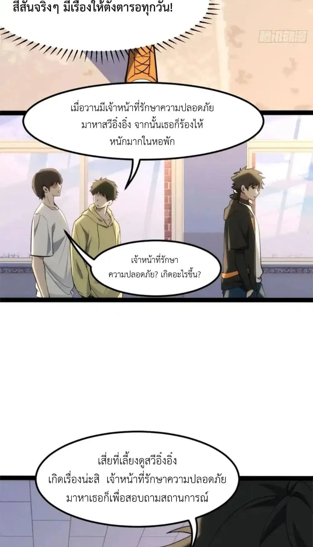 Spirit Realm Walker ตอนที่ 31 หน้า 5