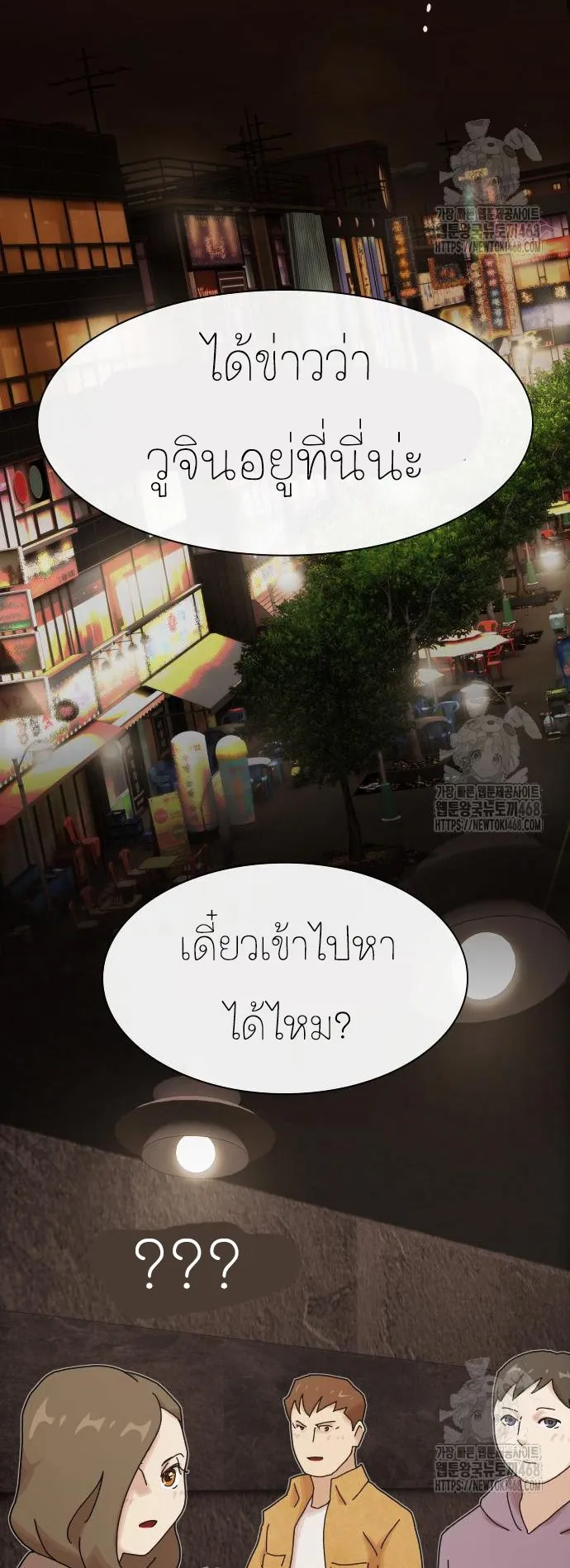 The Genius Who Sees Through the World ตอนที่ 19 หน้า 39