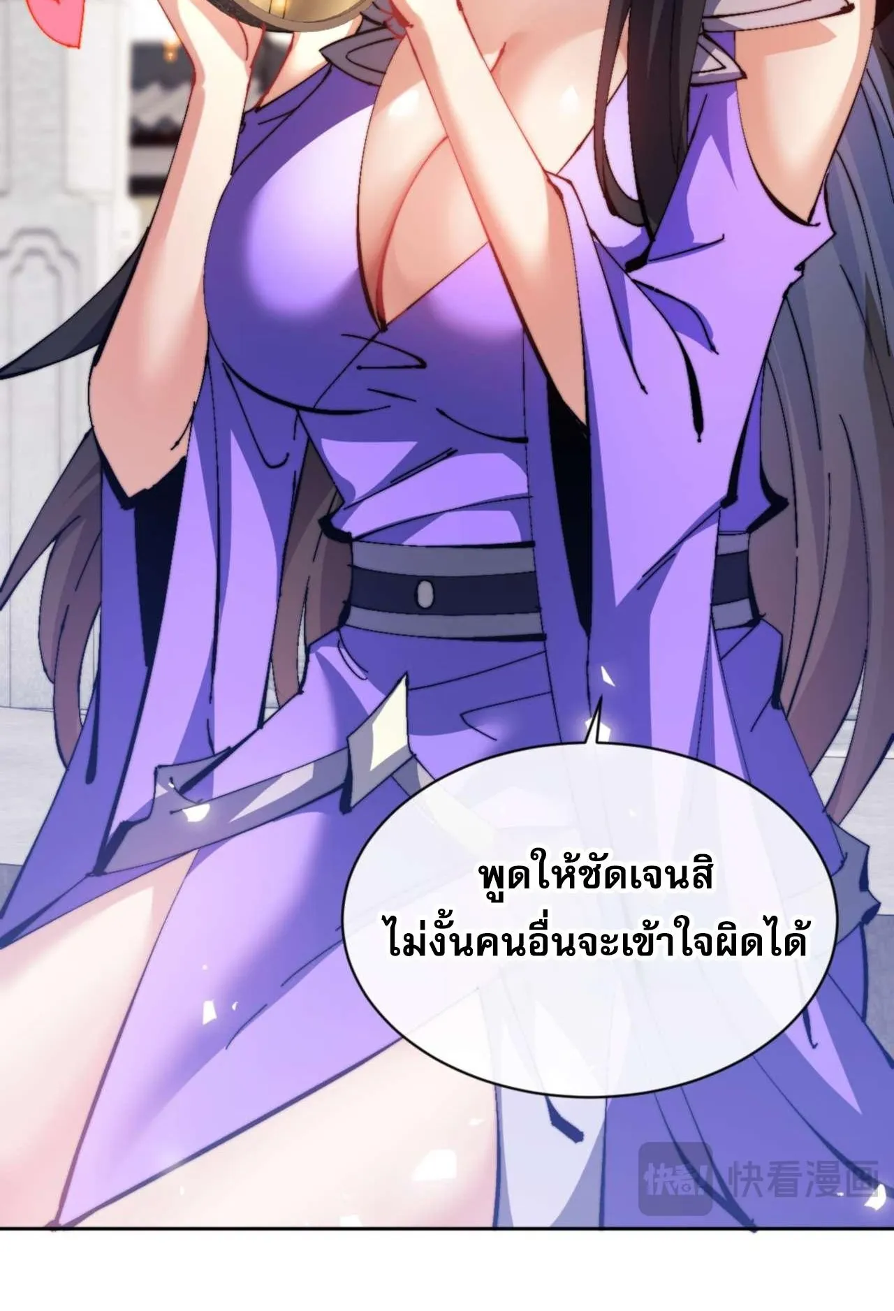 Devious Son of Heaven ตอนที่ 86 หน้า 66