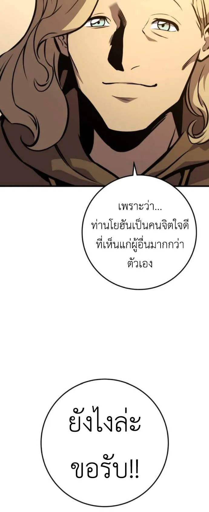 The Wandering Knight’s Survival Manual ตอนที่ 3 หน้า 88