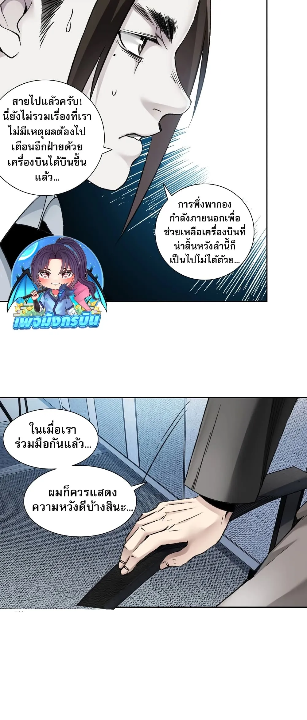 I Created a Salvation Organization ตอนที่ 2 หน้า 42