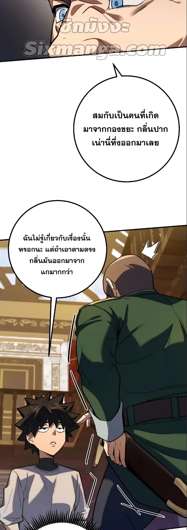 I Picked a Hammer to Save the World ตอนที่ 6 หน้า 50