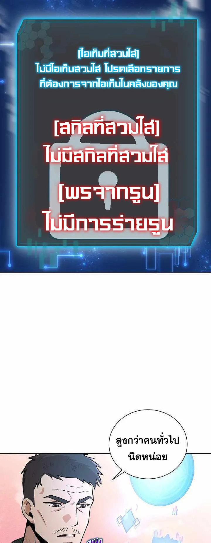 The Heavenly Demon Lord Who Doesn’t Want to Level Up ตอนที่ 4 หน้า 26