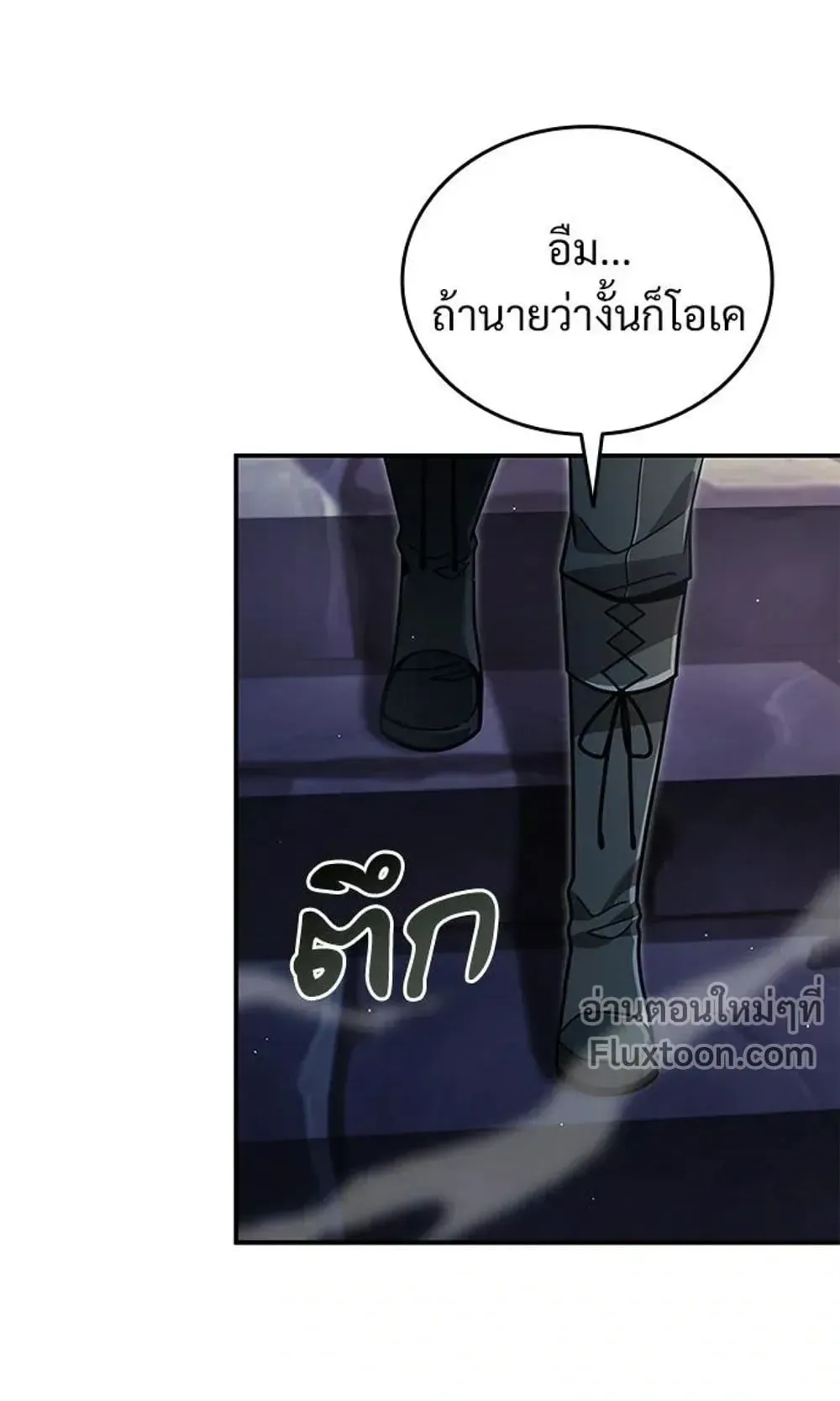 A Cadet Becomes a Prophet ตอนที่ 41 หน้า 36