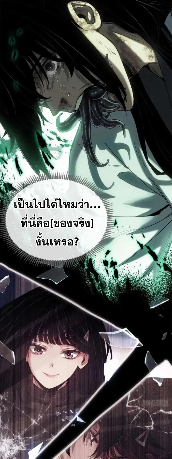 Dao of the Bizarre Immortal ตอนที่ 11 หน้า 22