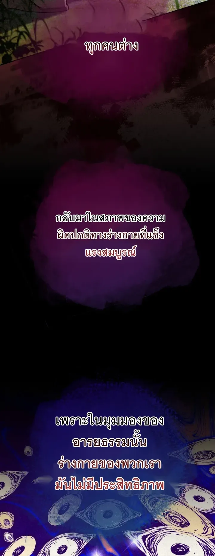 The Painter Who Draws Dungeons ตอนที่ 4 หน้า 53