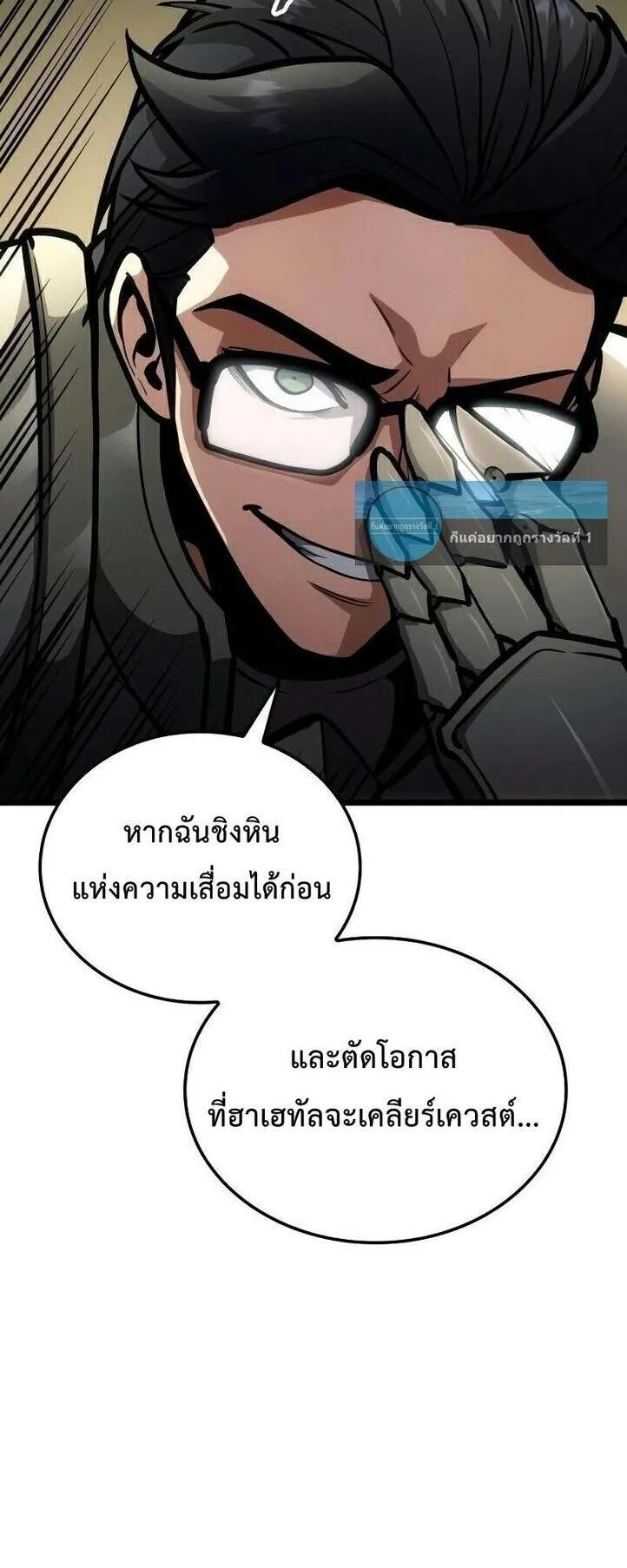 Emperor of Solo Play ตอนที่ 13 หน้า 78