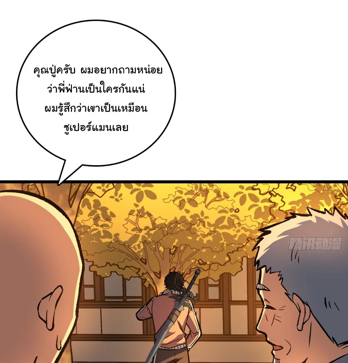 I Will Solo My Way Through This Apocalypse World ตอนที่ 21 หน้า 69