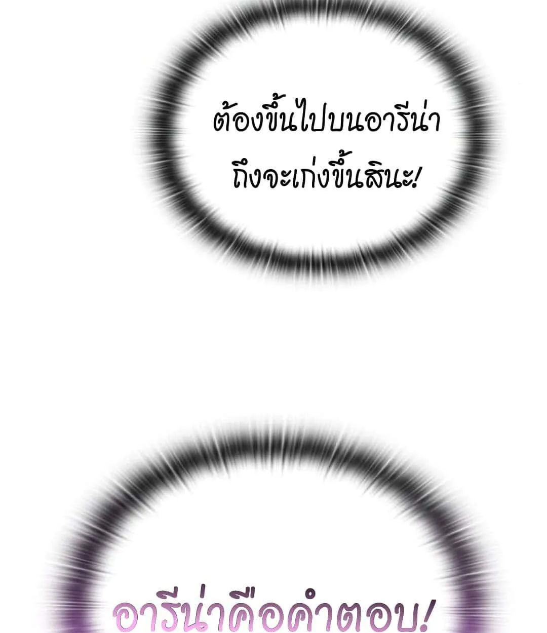 Shinsu Kindergarten ตอนที่ 24 หน้า 166
