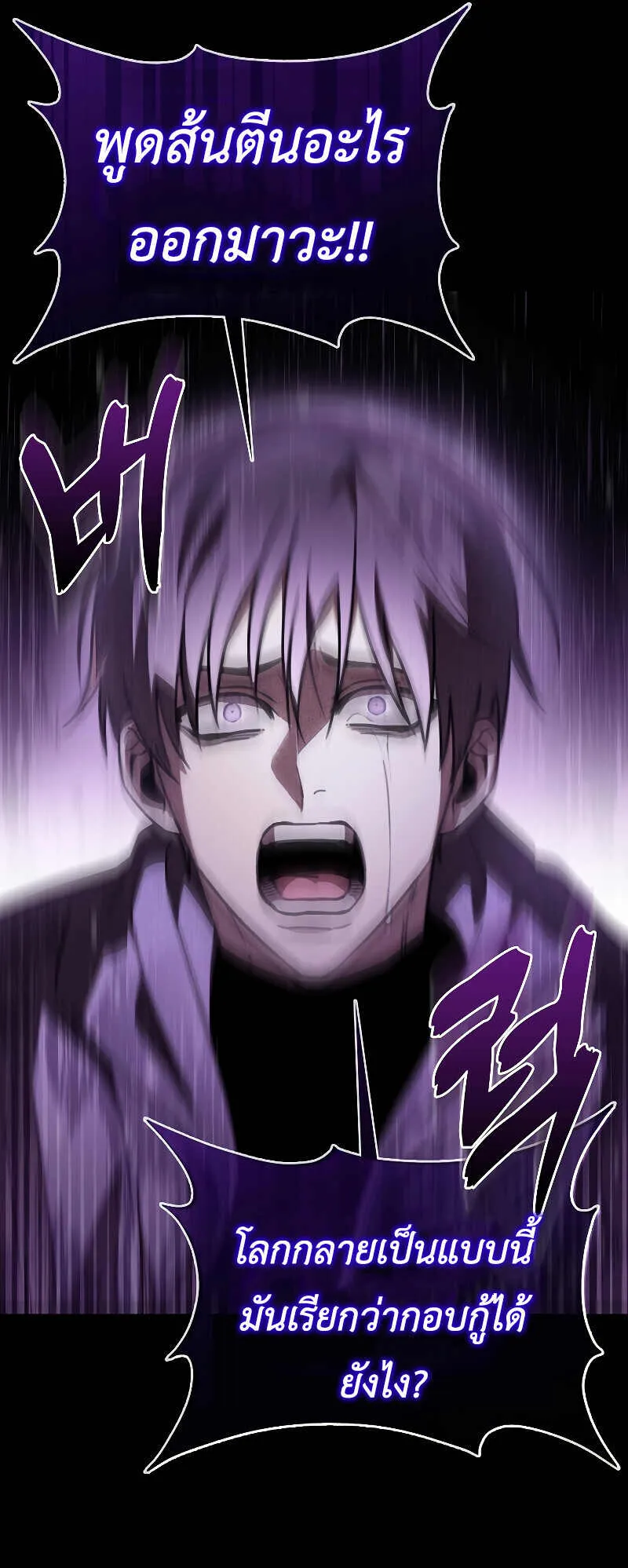 I Am Not a Regressor ตอนที่ 1 หน้า 16