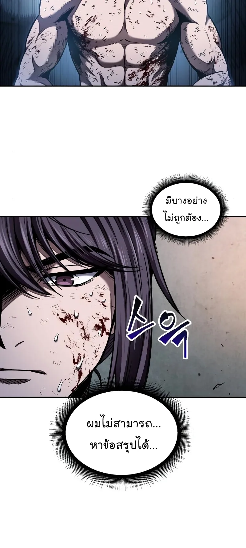 Nano Machine Chapter 69 หน้า 56