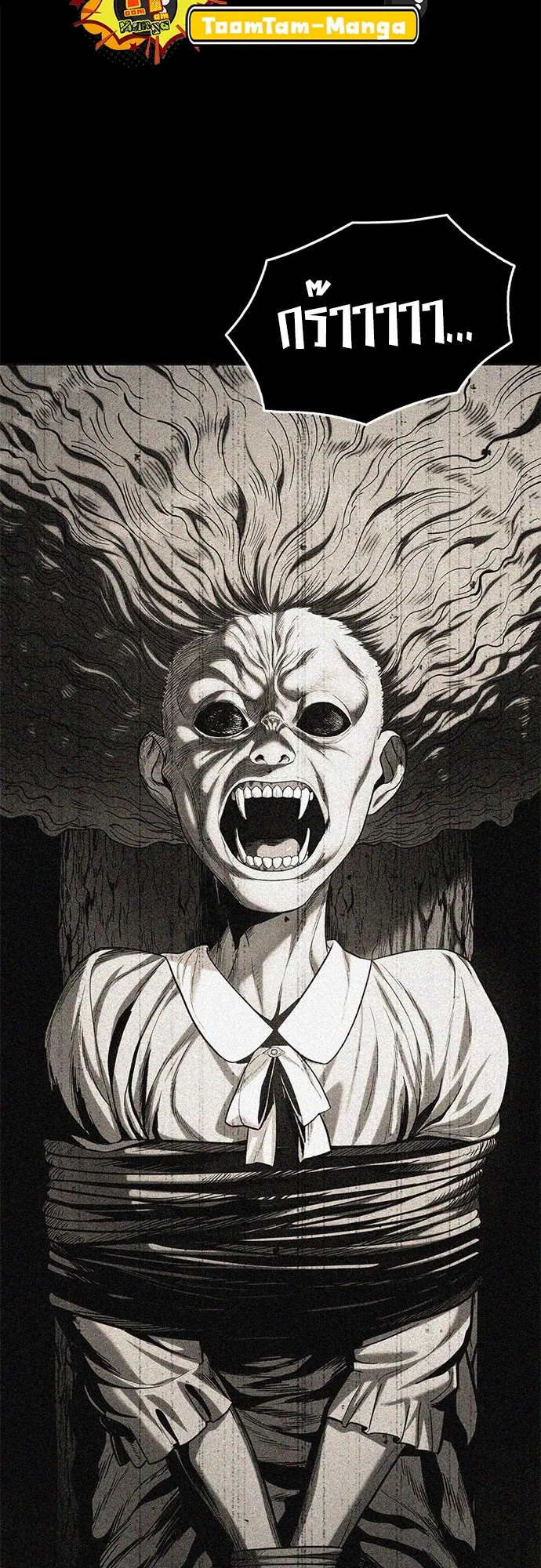 Monster Eater ตอนที่ 4 หน้า 79