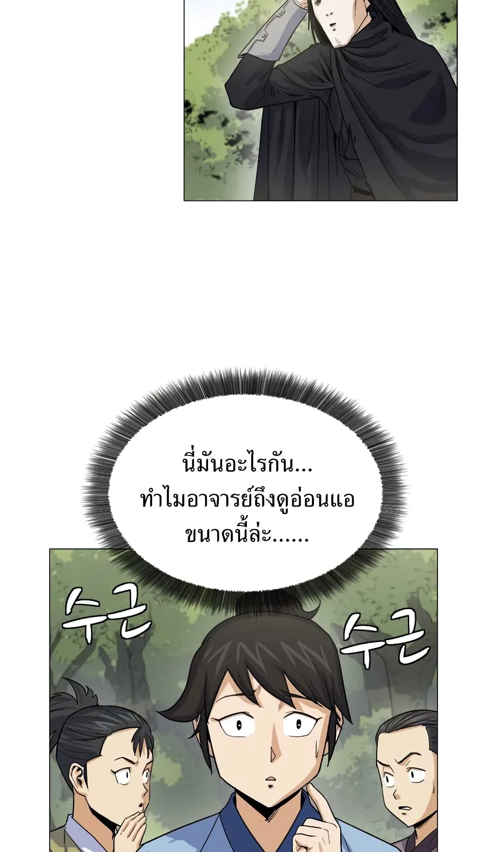 Weak Teacher ตอนที่ 2 หน้า 4