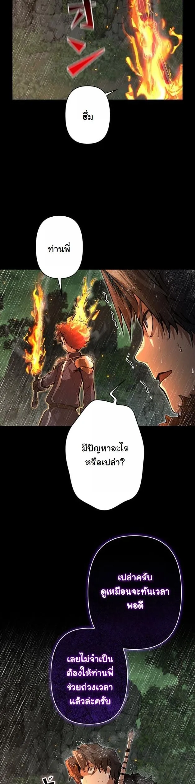 I Became a Cheat-Level Skill Thief ตอนที่ 13 หน้า 12