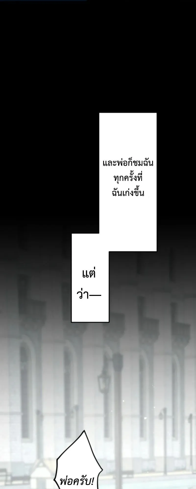 The Magic Theory of the Regressed Sword Saint ตอนที่ 2 หน้า 26