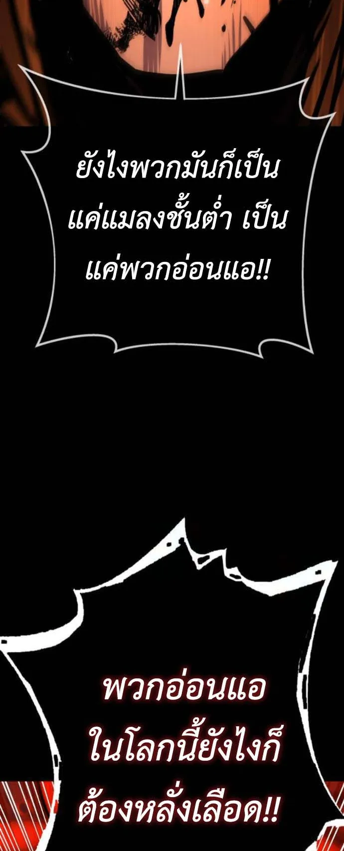 The Wandering Knight’s Survival Manual ตอนที่ 9 หน้า 105