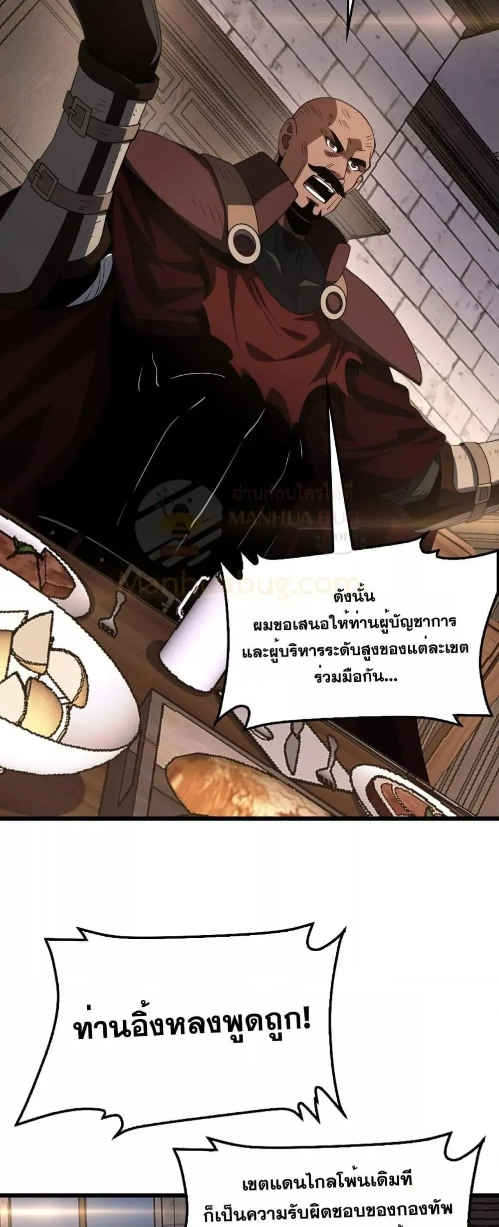 Doomsday Sword God ตอนที่ 72 หน้า 46
